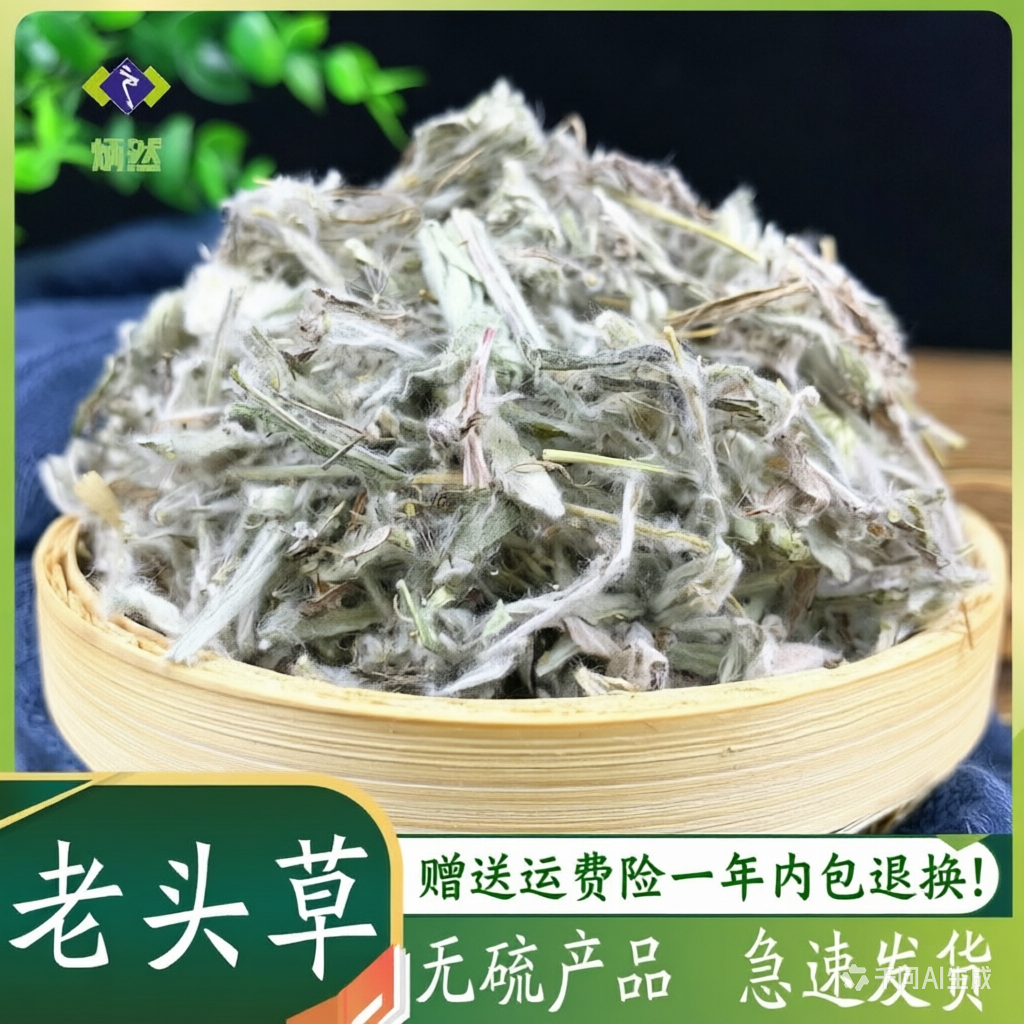 老头草500克包邮 火绒草老头草薄雪草中草药无硫干货中药材