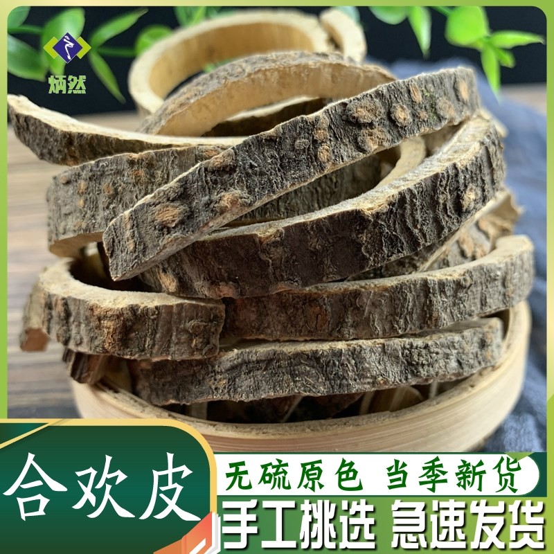 合欢皮500克g干合欢花树皮合昏皮非野生中药材免费磨粉另售酸枣仁