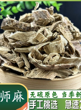 祖师麻500克g 生祖司麻 走司马走丝麻大救驾非野生中药材免费磨粉