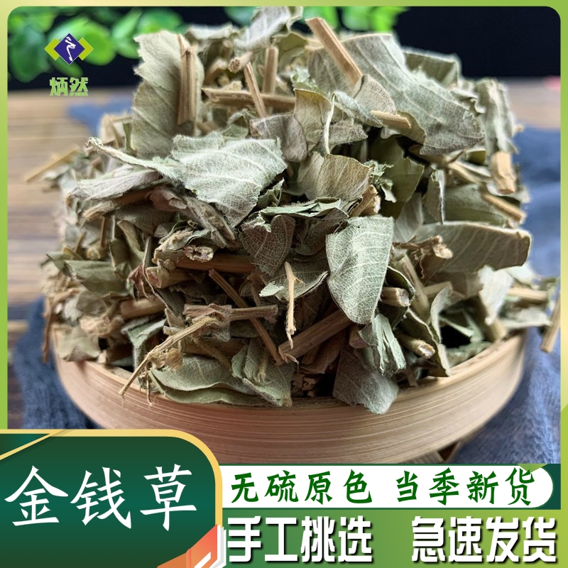 金钱草500克g大叶金钱草非野生中药材泡茶可磨金钱草粉另售鸡内金