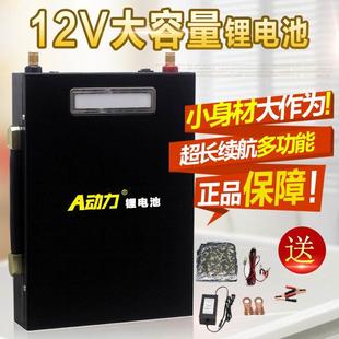 大容超轻铝磷酸铁锂电瓶 12v锂电池大容量100A400安伏户外电瓶三元