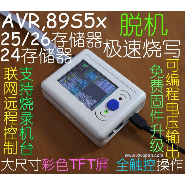 AVR脱机编程器 烧录器 离线下载器 烧写器 脱机下载线 烧录机台