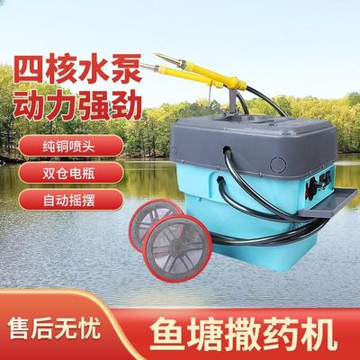 多功能鱼塘打药机撒药机水产养殖龙虾蟹塘船用全自动摇摆式消毒机
