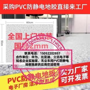 600 PVC防静电地板电子车间机房实验室洁净无尘车间600