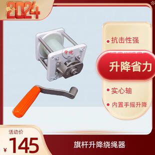置升降绕绳绕线卷绳器搅盘配件 户外不锈钢旗杆内置手摇升旗装