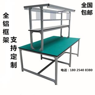 防静电工作台铝合金流水线工作台实验室维修操作台车间打包桌带灯
