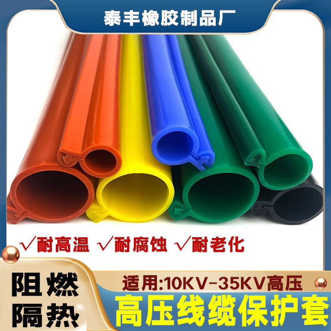 10kv卡扣式高压电线保护绝缘护套35KV电缆裸导线开口硅胶绝缘套管