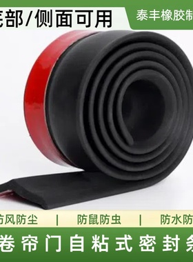 车库门密封条卷帘门底部密封条卷闸门防尘防风软橡胶门底胶条