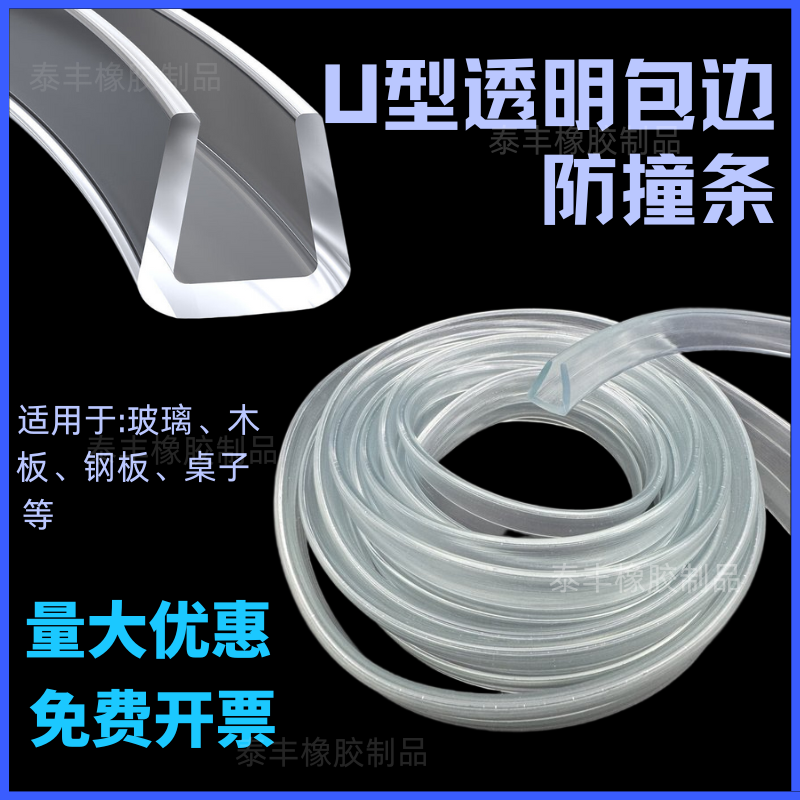 u形防撞条钢化玻璃门边条包边茶几护边条透明U型保护防桌子贴护角