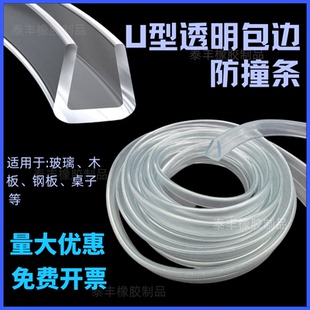 u形防撞条钢化玻璃门边条包边茶几护边条透明U型保护防桌子贴护角