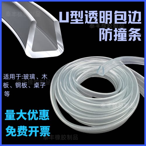 u形防撞条钢化玻璃门边条包边茶几护边条透明U型保护防桌子贴护角
