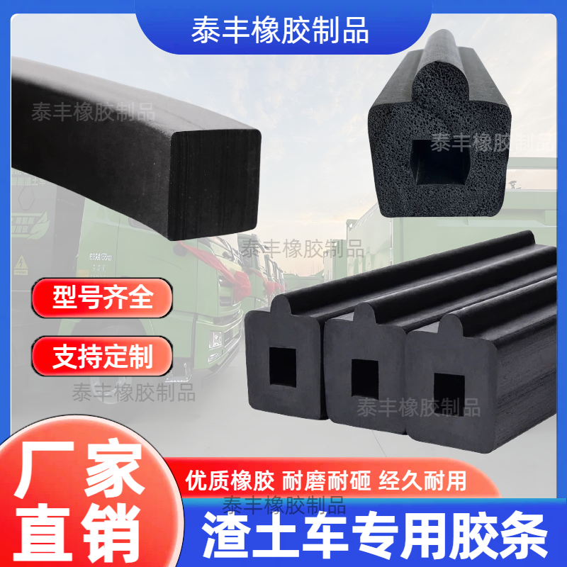 自卸车渣土车后门密封条欧曼自卸车工程车后盖防漏密封条皮条挡板