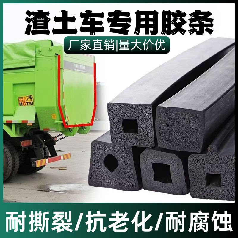 拉土车渣土车后门发泡密封条 后八轮自卸车U型后盖防漏海绵橡胶条