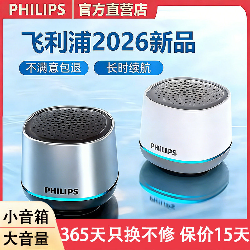 飞利浦蓝牙音响迷你小音响高音质无线小型音箱手机桌面低音炮喇叭