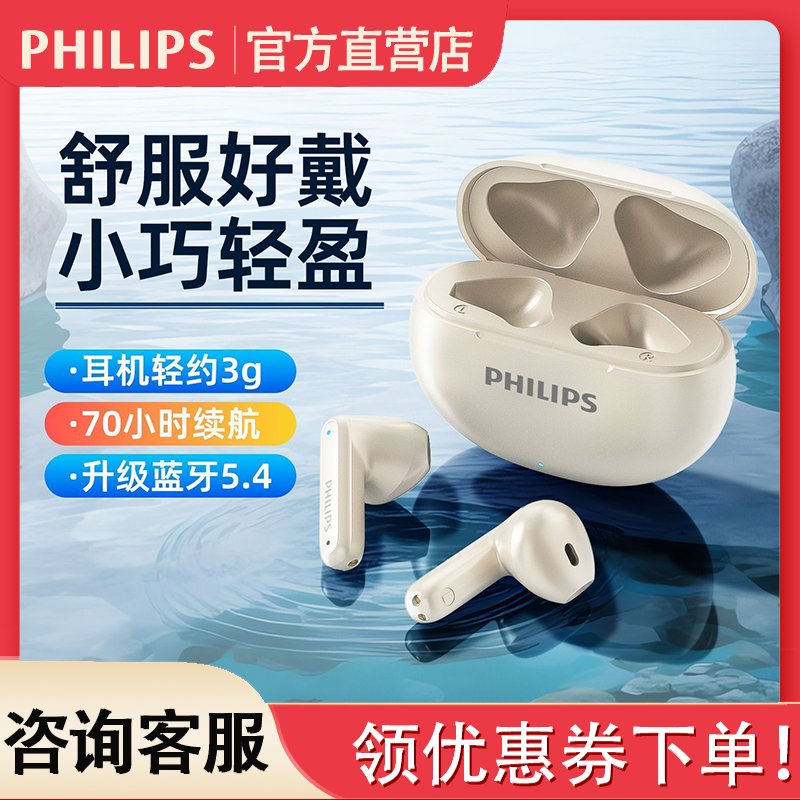 飞利浦无线蓝牙耳机半入耳式2026新款高音质运动降噪超长续航男女