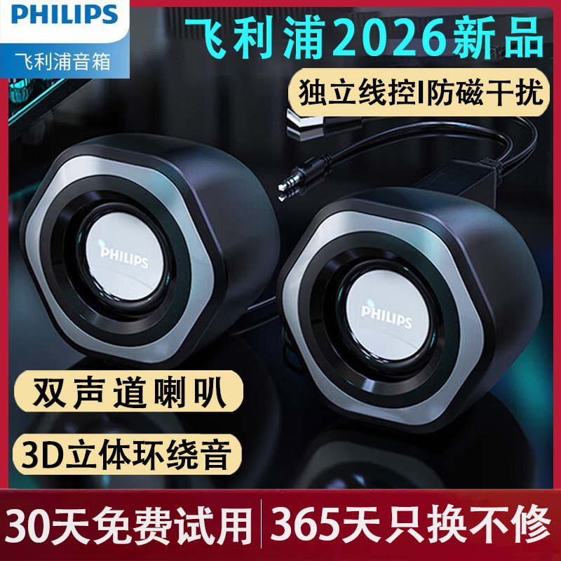 飞利浦有线电脑音响家用台式笔记本小型音箱迷你扬声器低音炮喇叭