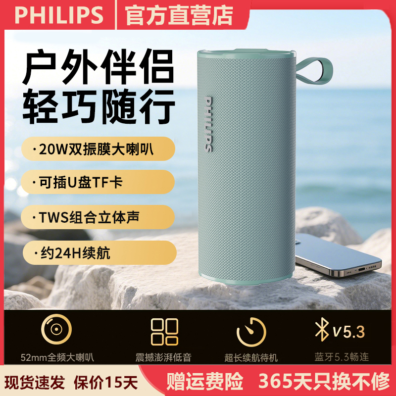 飞利浦TAS3150无线蓝牙音响