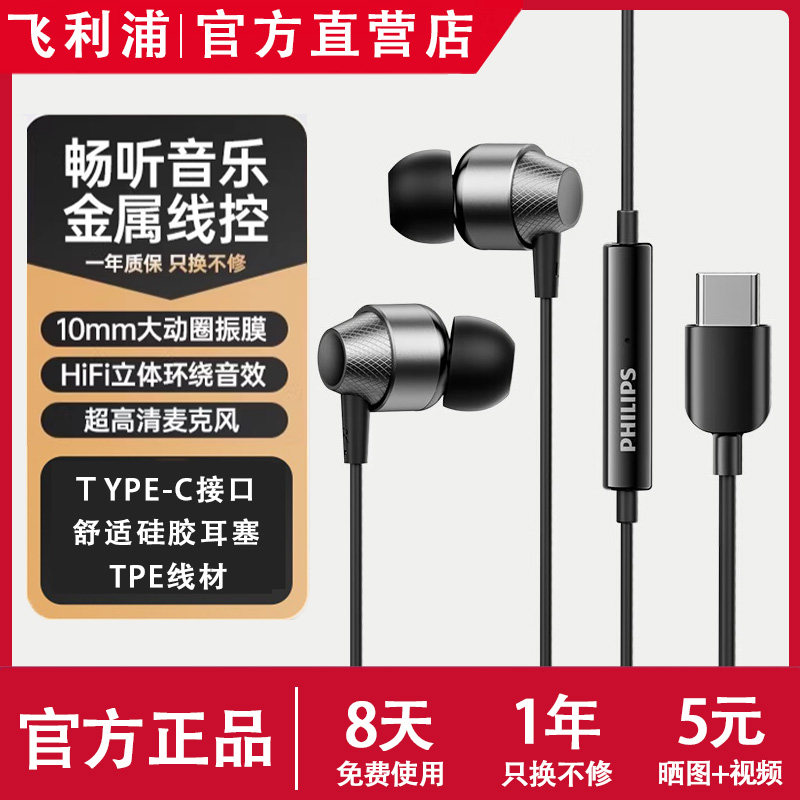 飞利浦TAE1120有线耳机入耳式Type-C接口手机通用高音质2026新款