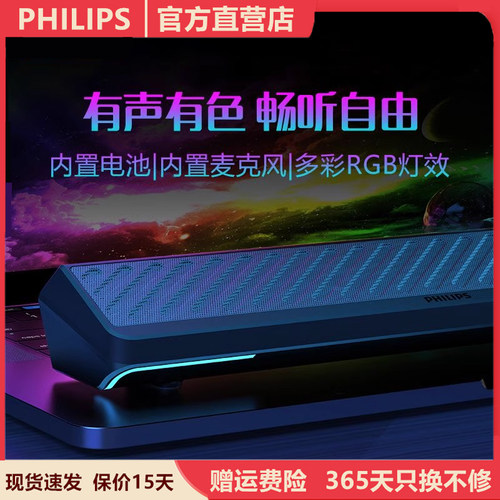 飞利浦蓝牙音箱多媒体家用音响