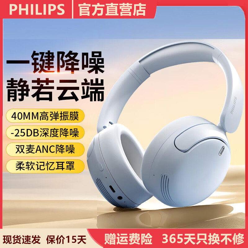 飞利浦TAH3020头戴式蓝牙耳机ANC主动降噪无线电脑游戏耳麦长续航