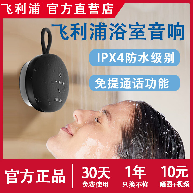 飞利浦TAS1120无线蓝牙大音量音响浴室迷你便携低音炮长续航音箱