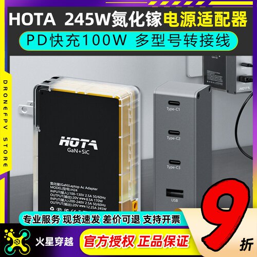 HOTA氮化镓245W充电器H24快充P24