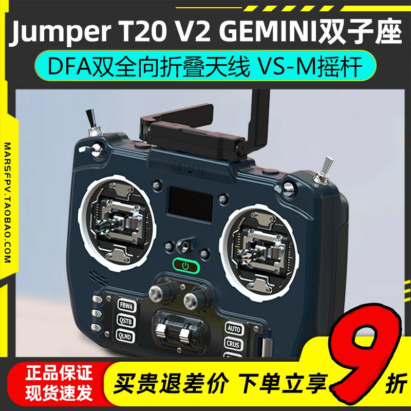 Jumper T20 GEMINI双子座V2遥控器2.4G双向折叠天线ELRS穿越机FPV