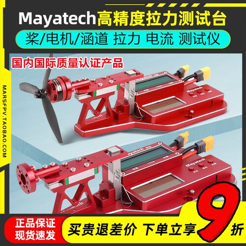 Mayatech桨电机涵道拉力测试台