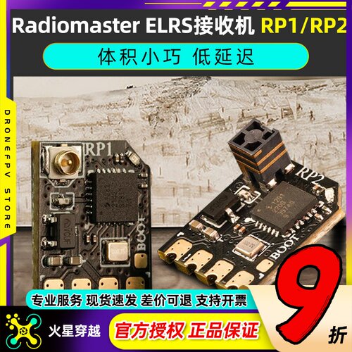 RadiomasterELRS接收机RP2小体积