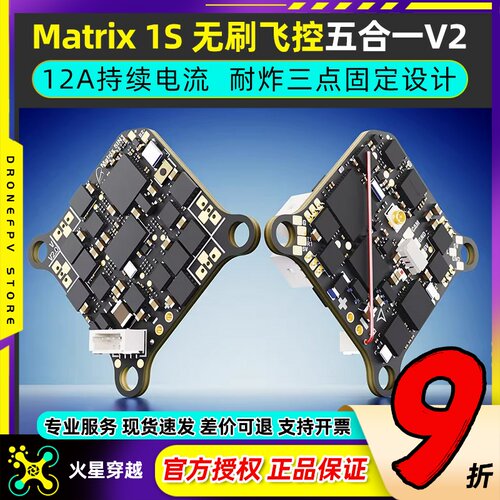 BETAFPV Matrix 1S无刷飞控穿越机5合1 V2AIO一体集成飞控12A电调