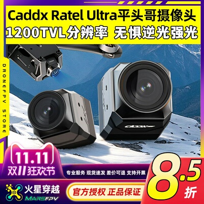 Caddx蜗牛平头哥RatelUltra