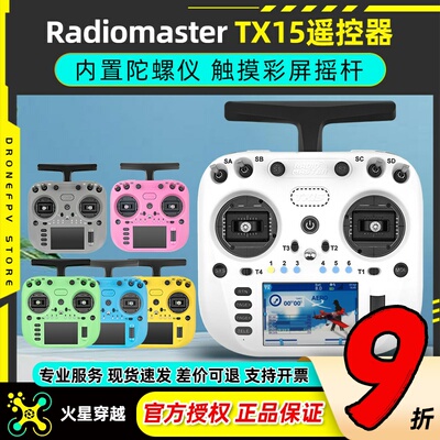 Radiomaster TX15遥控器穿越机开源ELRS霍尔摇杆内置1000MW手柄控