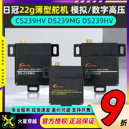 日冠舵机CS239HVDS239MGDS239HV