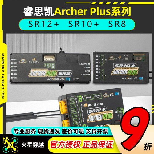 睿思凯ArcherPlusSR8自稳接收机