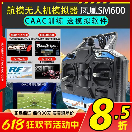 凤凰模拟器SM600无人机模拟器caac训练固定翼穿越机FPV内置加密狗