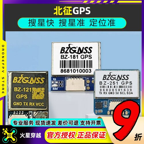 北征穿越机GPS搜星快多定位准