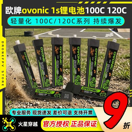 欧牌ovonic1s锂电池100C120C