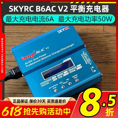B6ACV2多功能锂电池平衡充电器