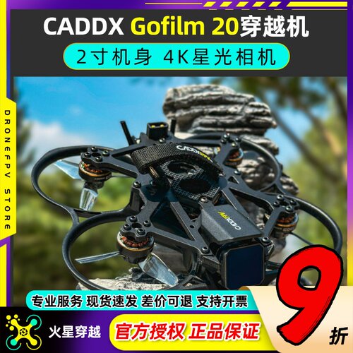 CADDXFPVGofilm20小型穿越机