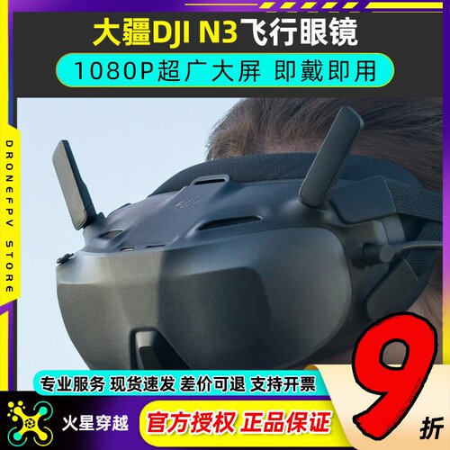 DJI大疆N3眼镜穿越机飞行眼镜O4图传天空端Goggles无人机FPV眼镜