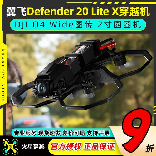 iFlight翼飞Defender 20 Lite X穿越机2寸DJI O4 Wide圈圈机FPV