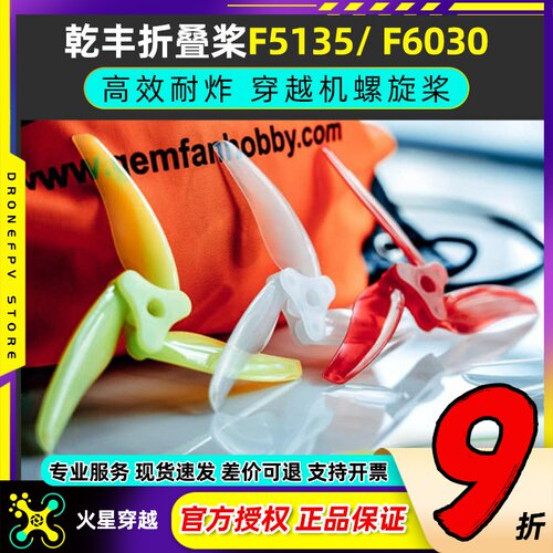 5寸6寸桨F6030乾丰折叠桨F5135