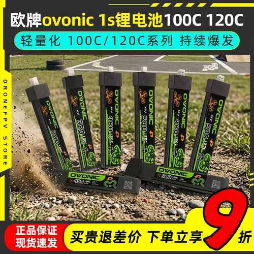欧牌ovonic1s锂电池100C120C
