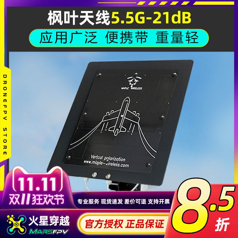 枫叶天线FPV图传接收平板天线高清模拟图传5.5g高增益21dB精装版