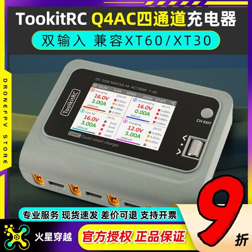 TookitRC四通道Q4AC充电器1-4S