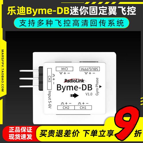 乐迪Byme-DBmini固定翼飞控SU27