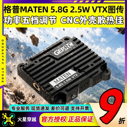 格普MATEN5.8G2.5WVTX图传