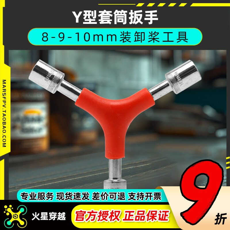 Y型三合一套筒扳手拆桨换桨图片