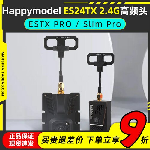 ES24TXPro高频头ELRS2.4G远航FPV