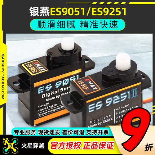 银燕舵机微型超薄ES90519251